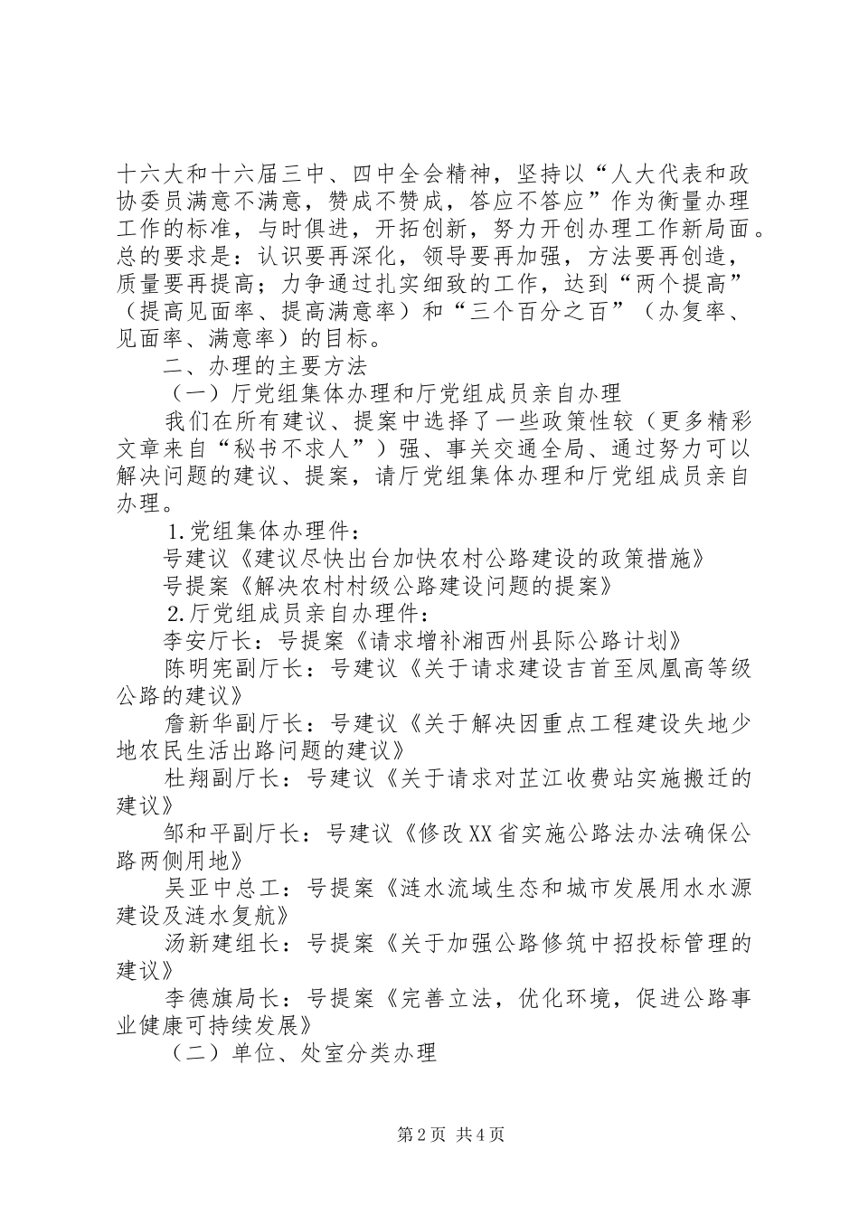 ××年人大建议、政协提案办理工作方案_第2页