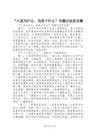 “入党为什么、为党干什么”专题讨论发言稿范文