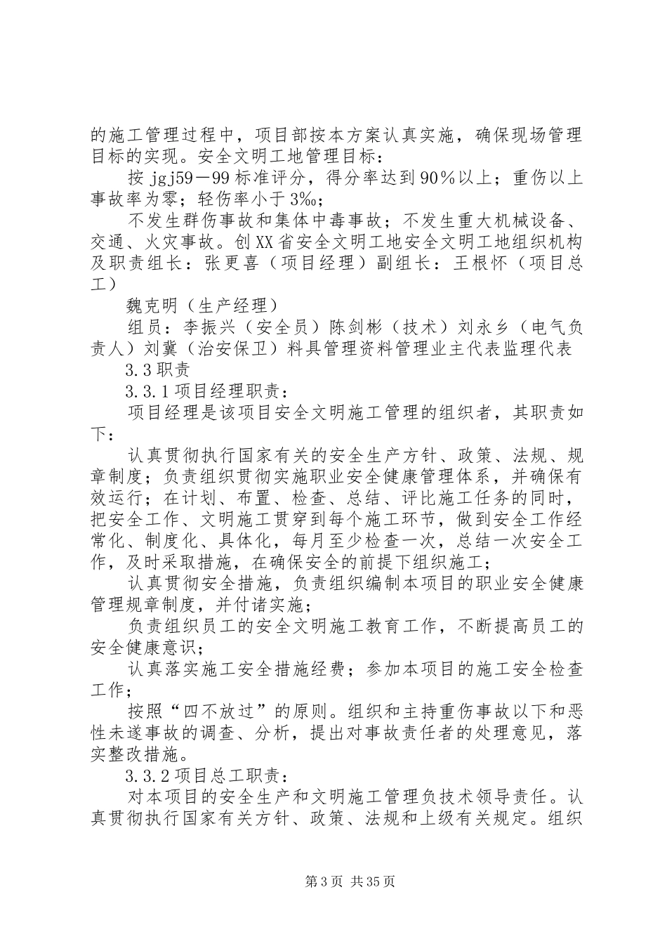 创XX省级安全文明工地方案_第3页