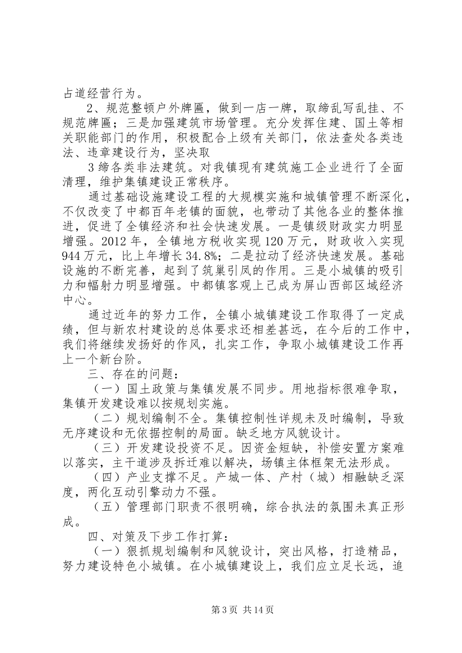 中都镇小城镇开发建设现场会发言材料提纲_第3页