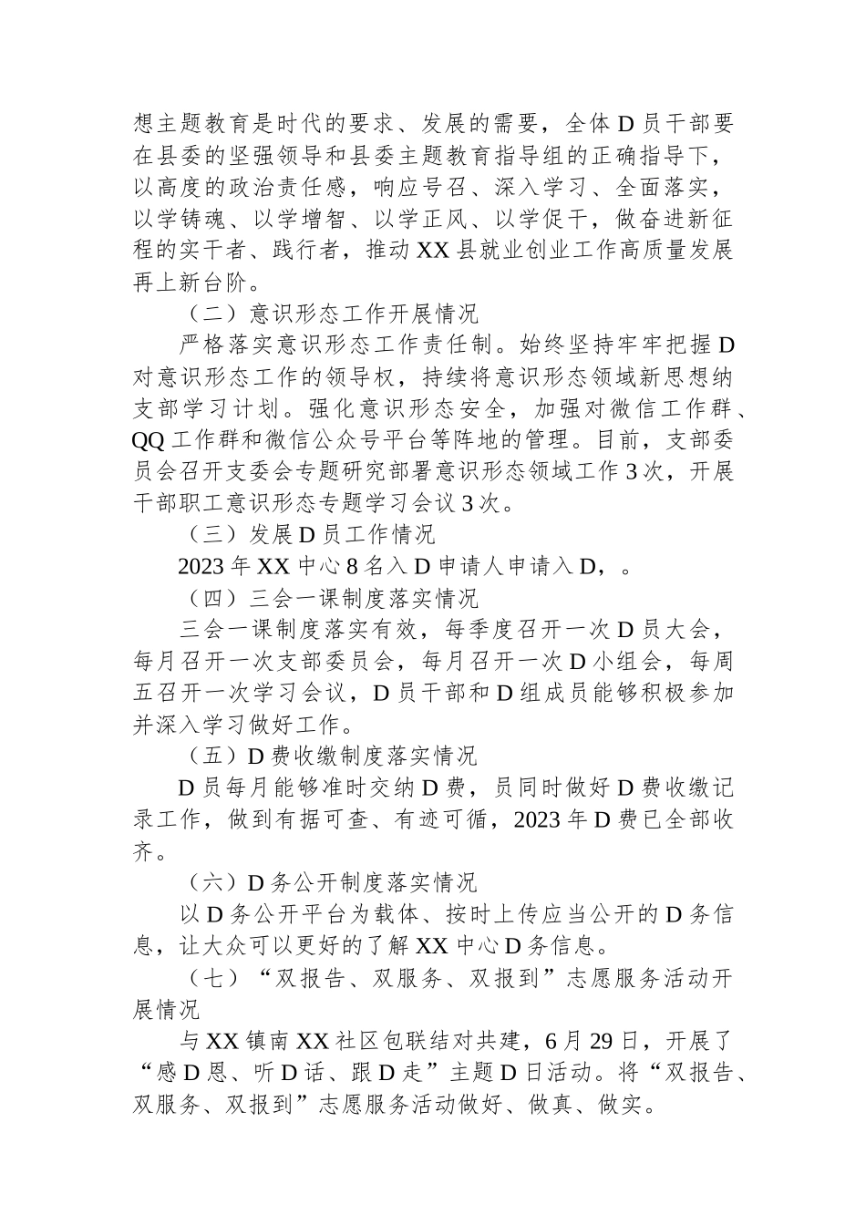 XX中心2023年下半年党支部工作情况_第2页