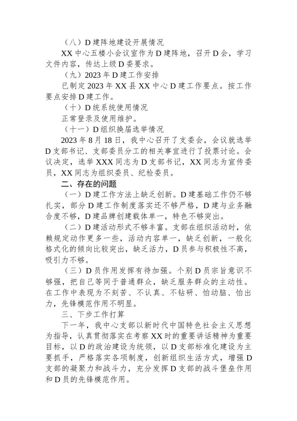 XX中心2023年下半年党支部工作情况_第3页