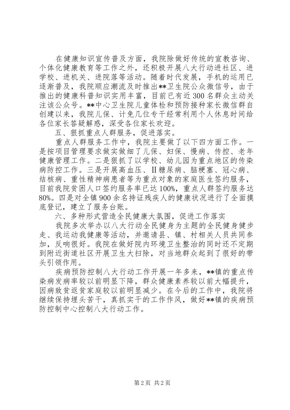 XX年卫生院助推健康扶贫工作方案_第2页