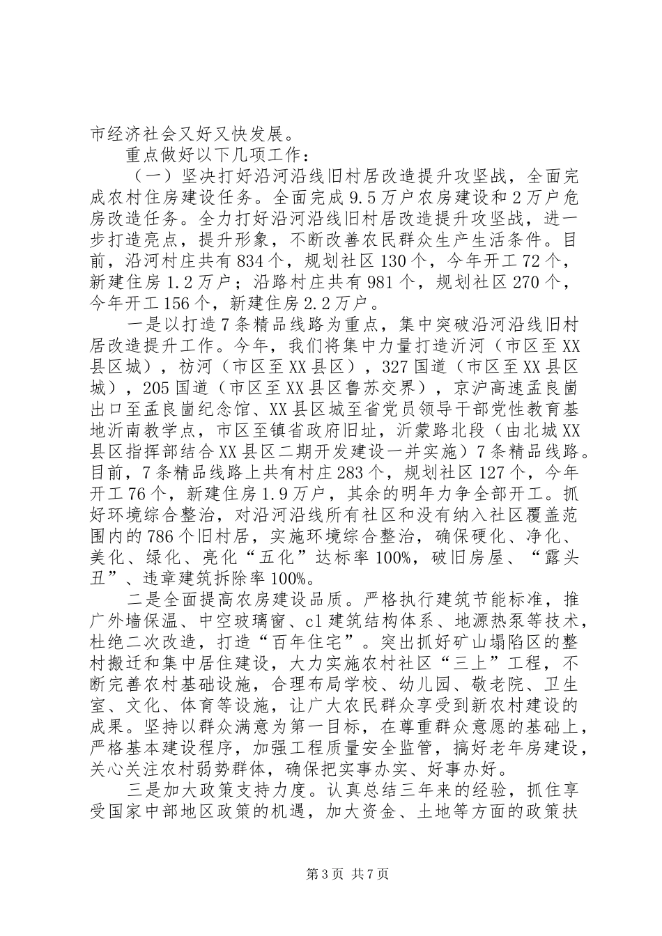 局长在县域经济办公会发言稿_第3页