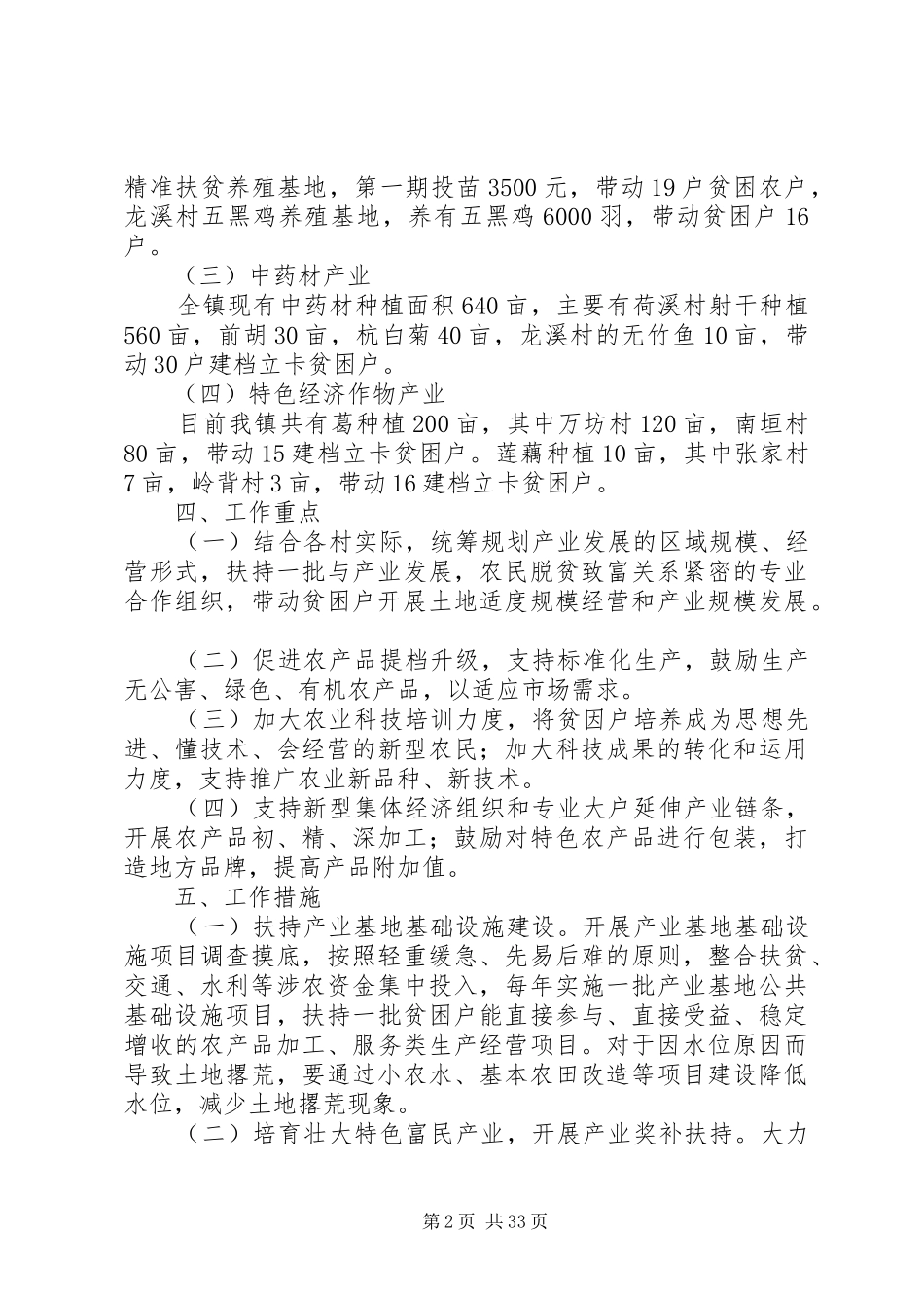 XX年新庄镇产业扶贫工程实施方案_第2页