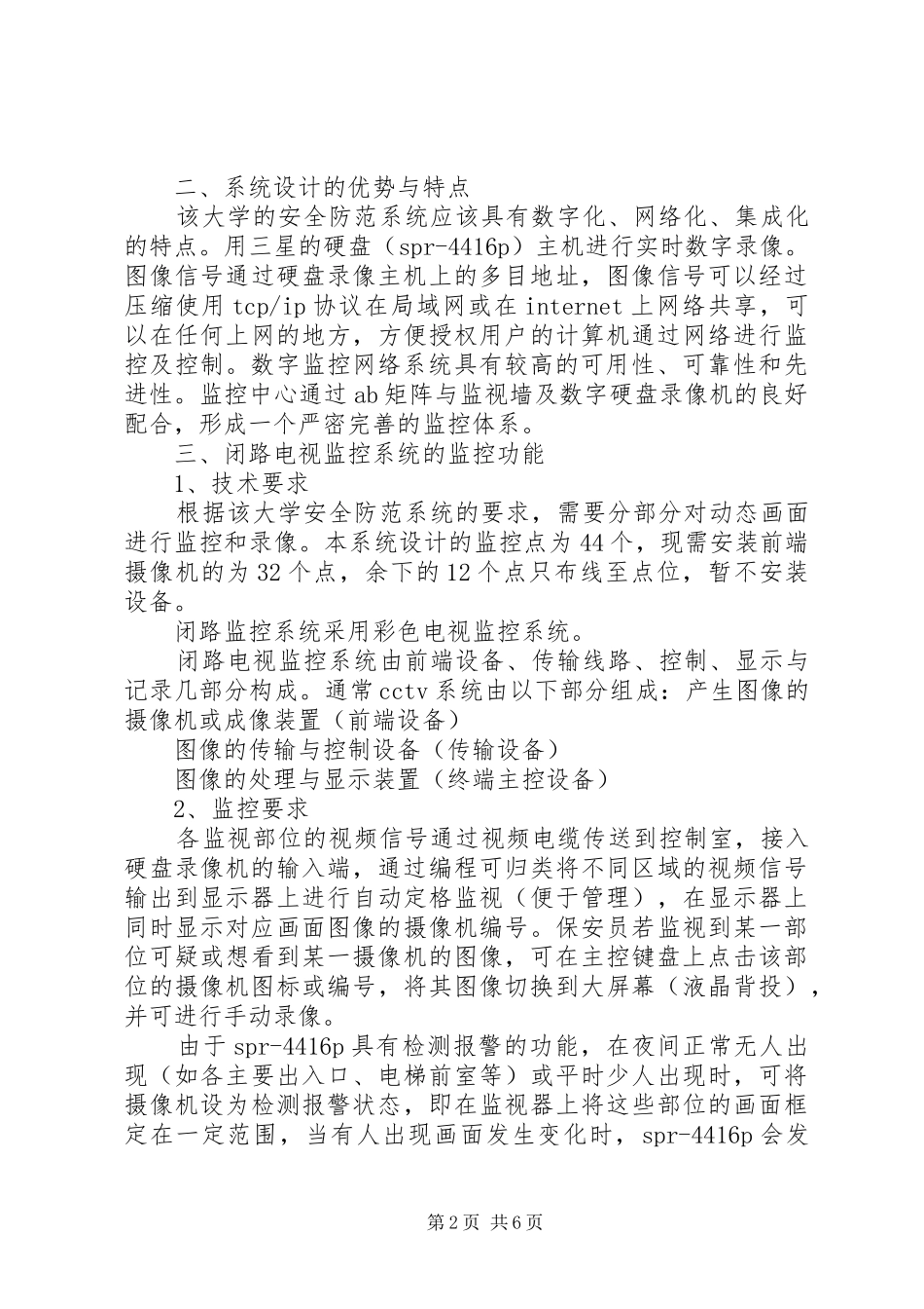 大学监控系统方案_第2页