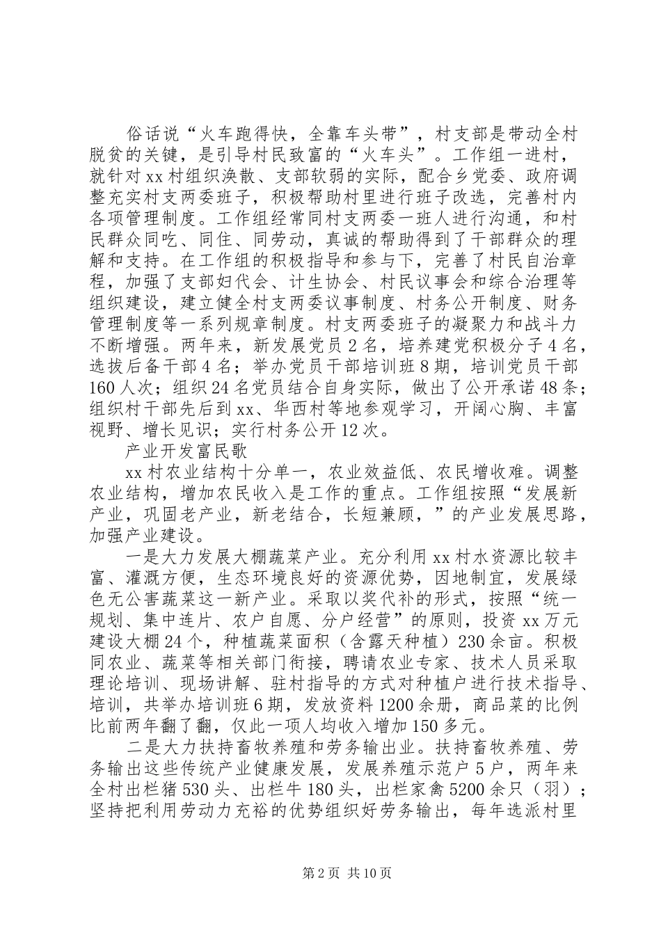 扶贫工作典型发言稿_第2页