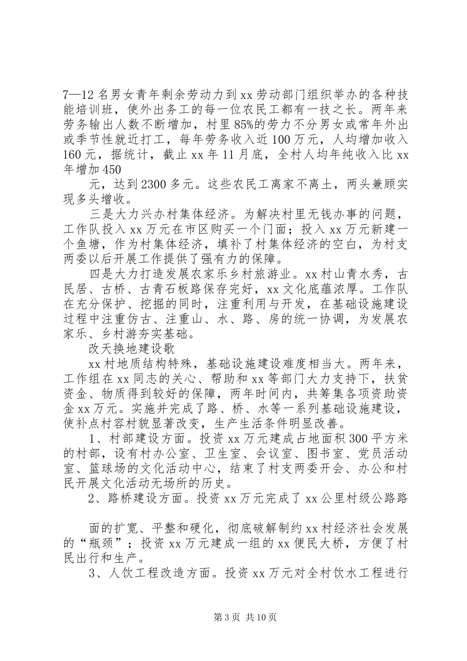 扶贫工作典型发言稿_第3页