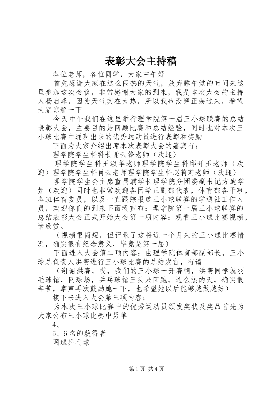 表彰大会主持稿范文_第1页