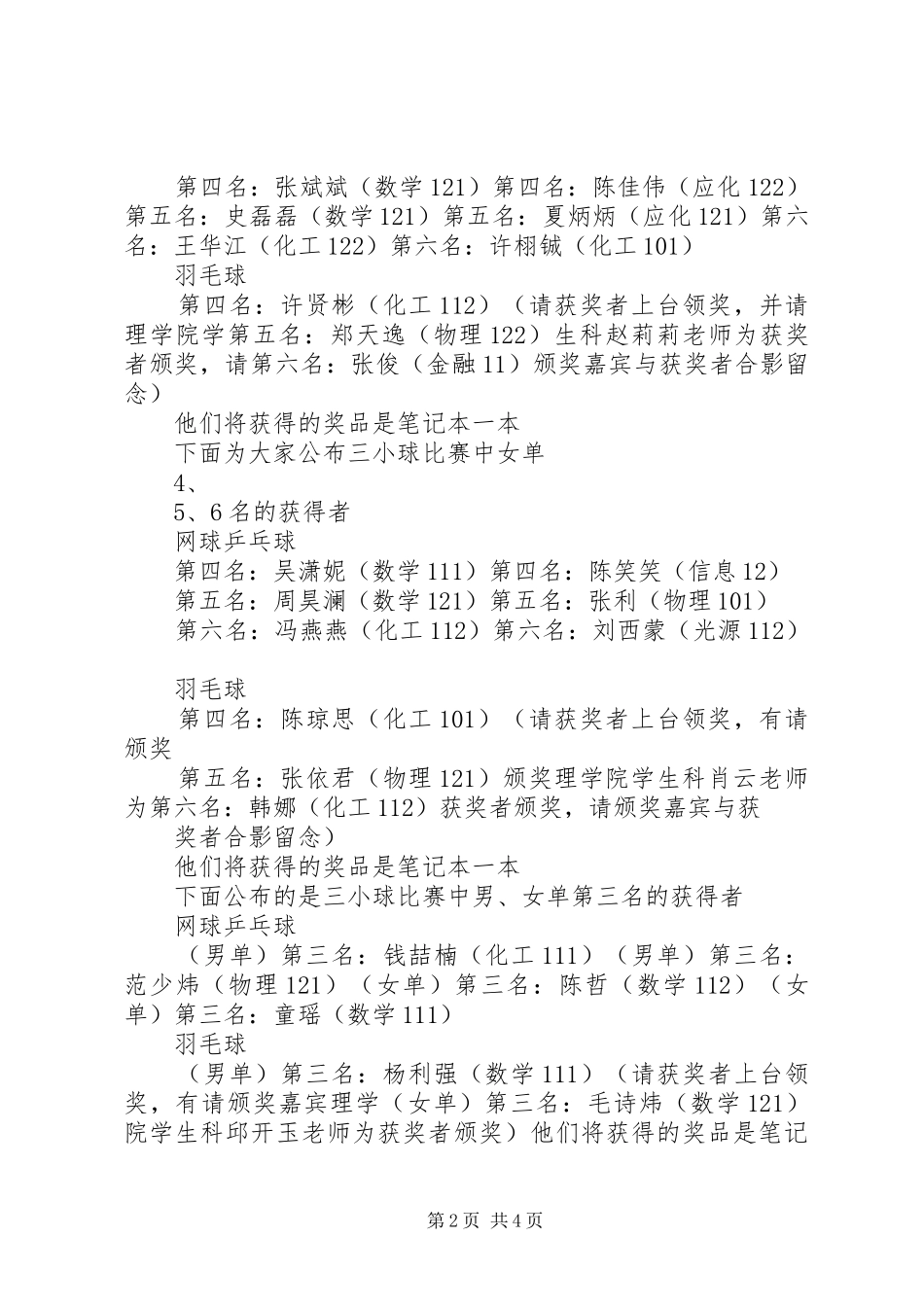 表彰大会主持稿范文_第2页