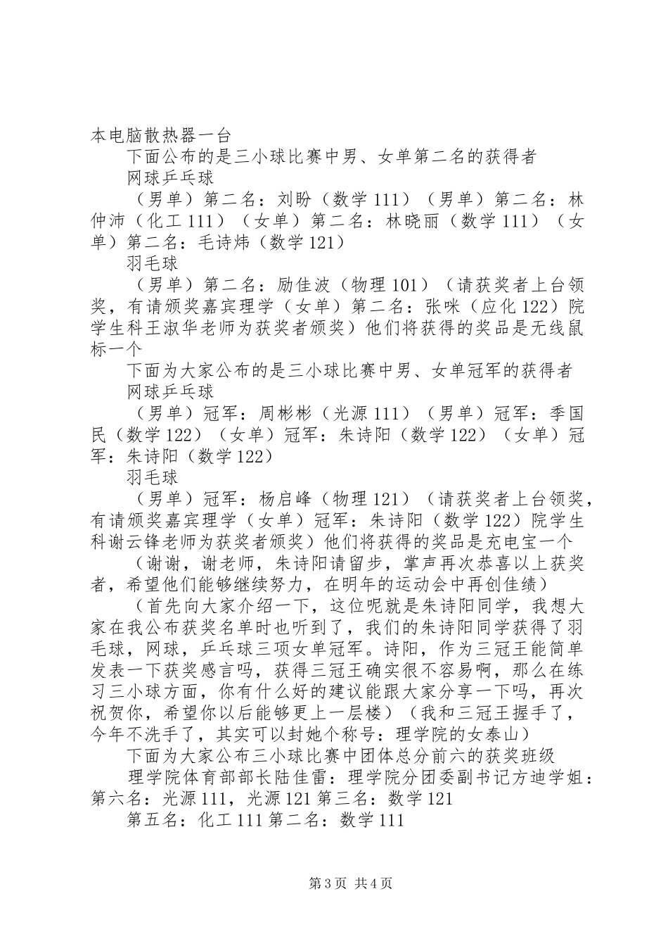 表彰大会主持稿范文_第3页