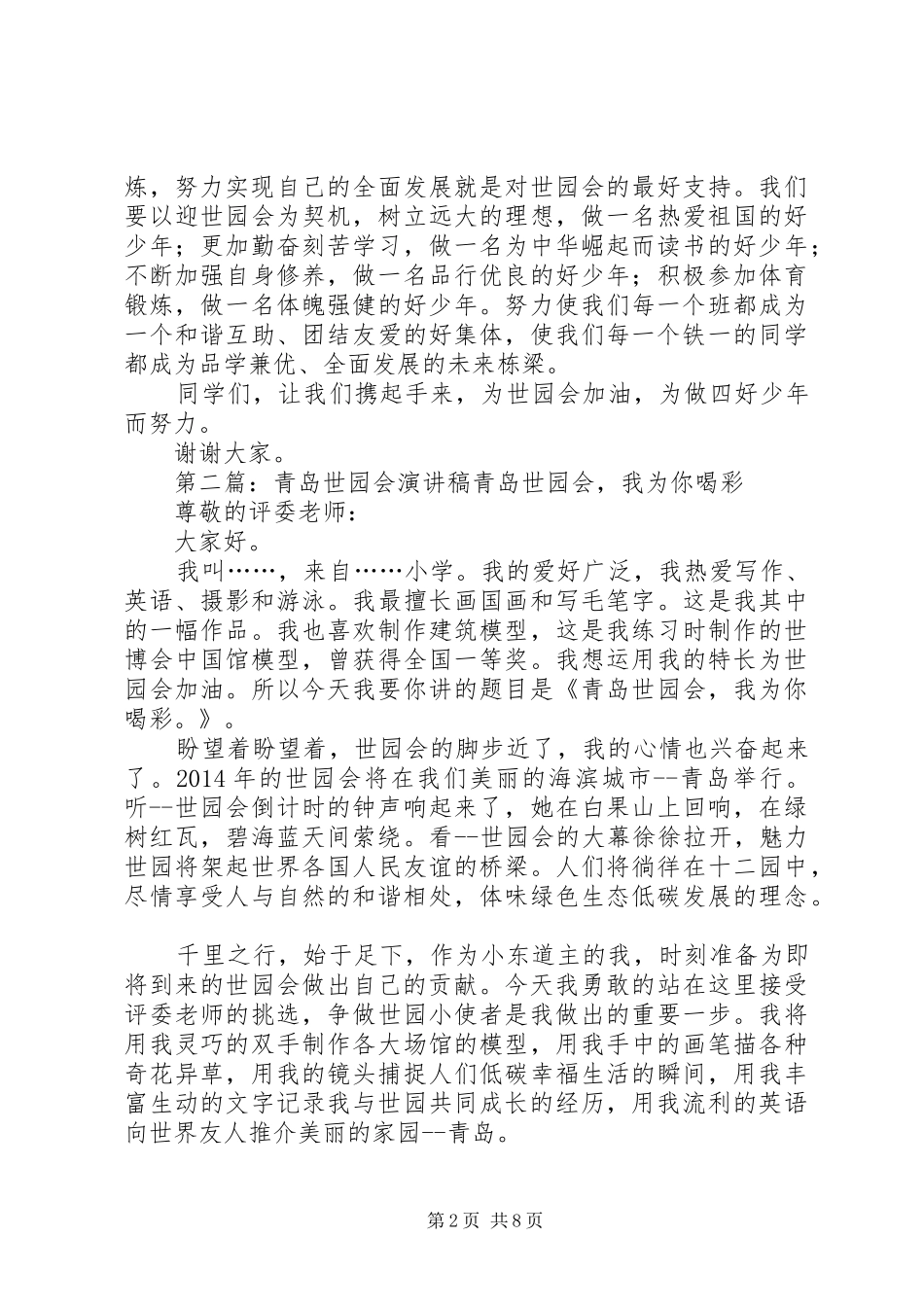 铁一西安世园会演演讲稿_第2页