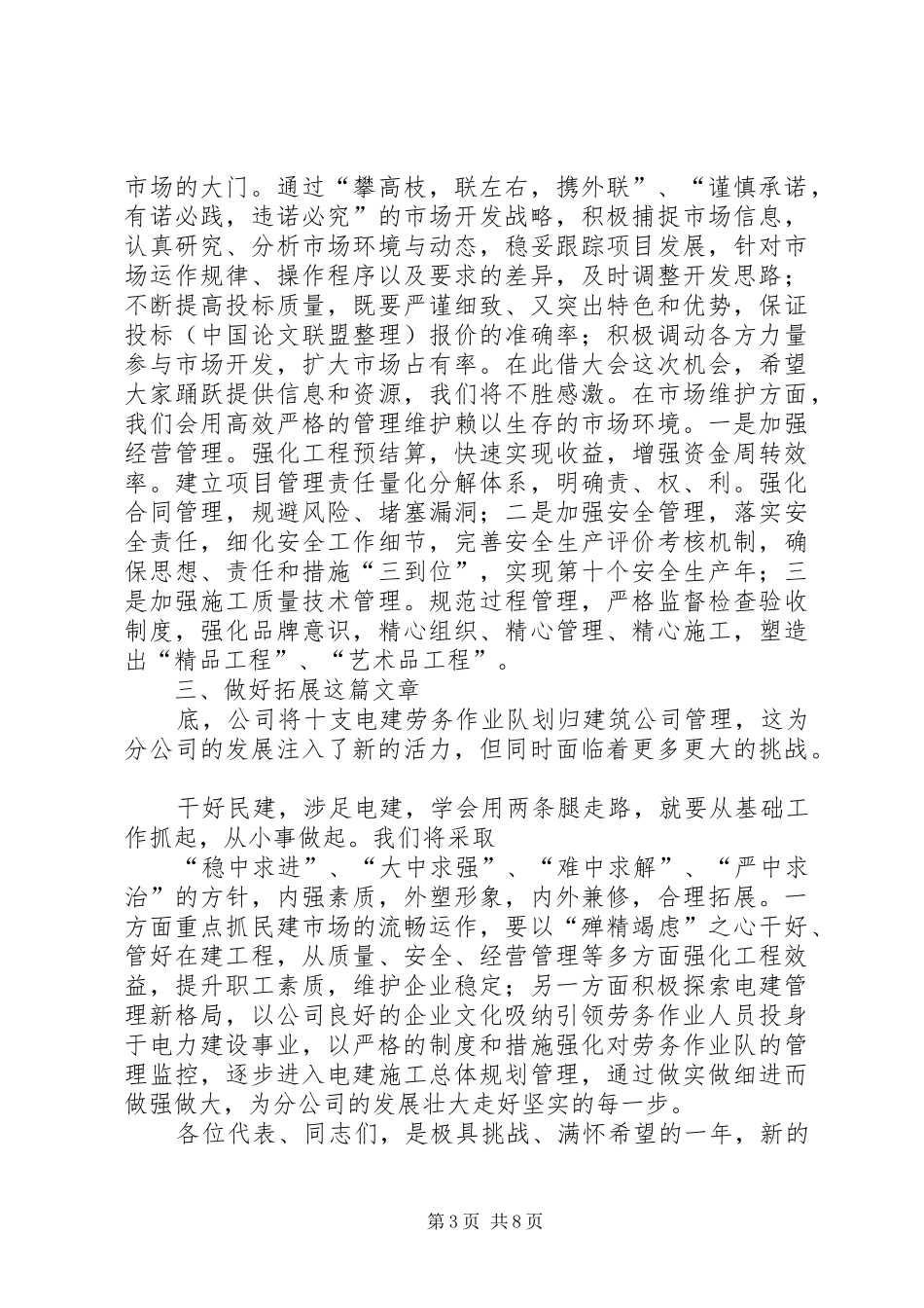 年终职工代表发言_第3页