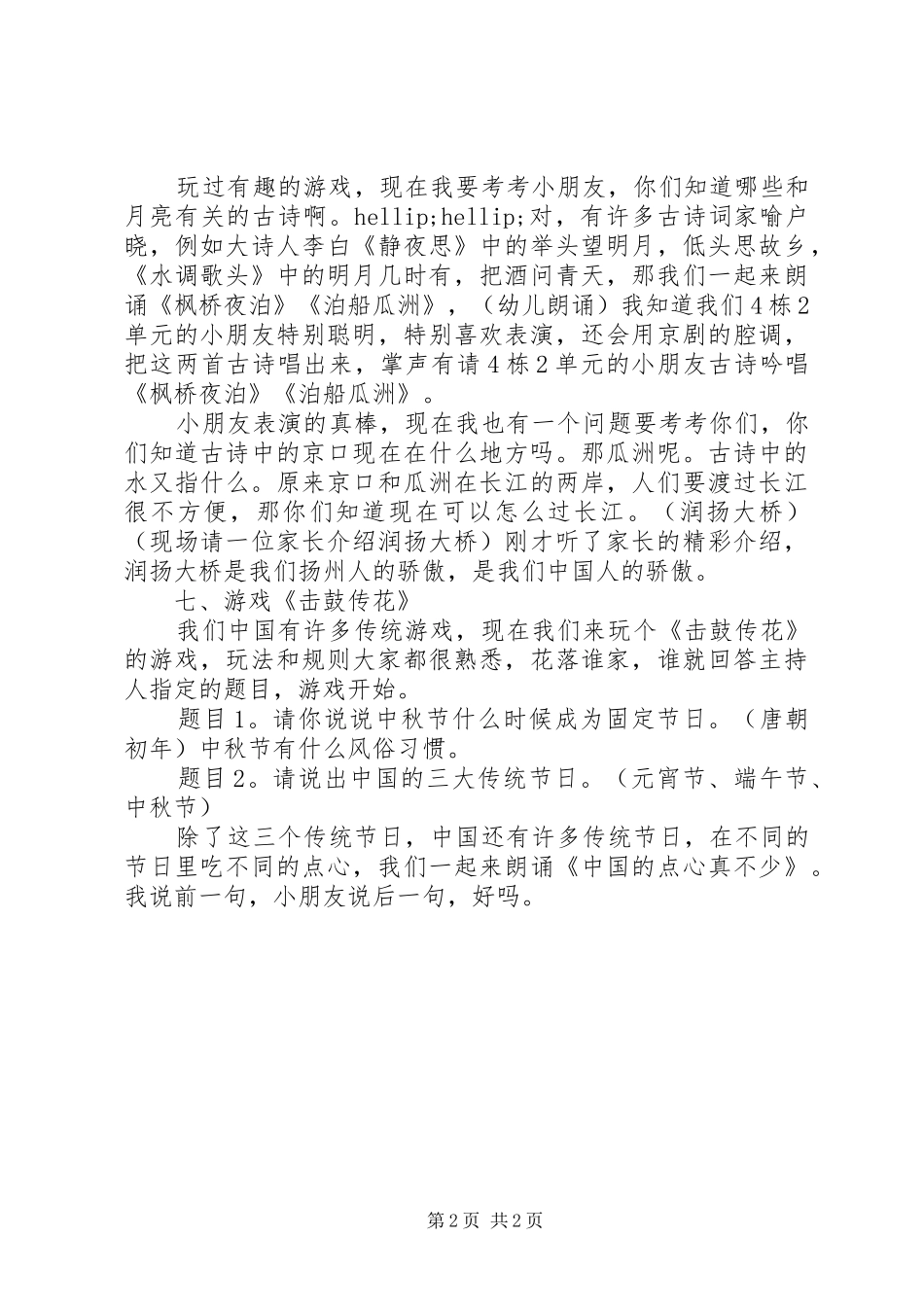 201X年社区中秋节的活动方案_第2页