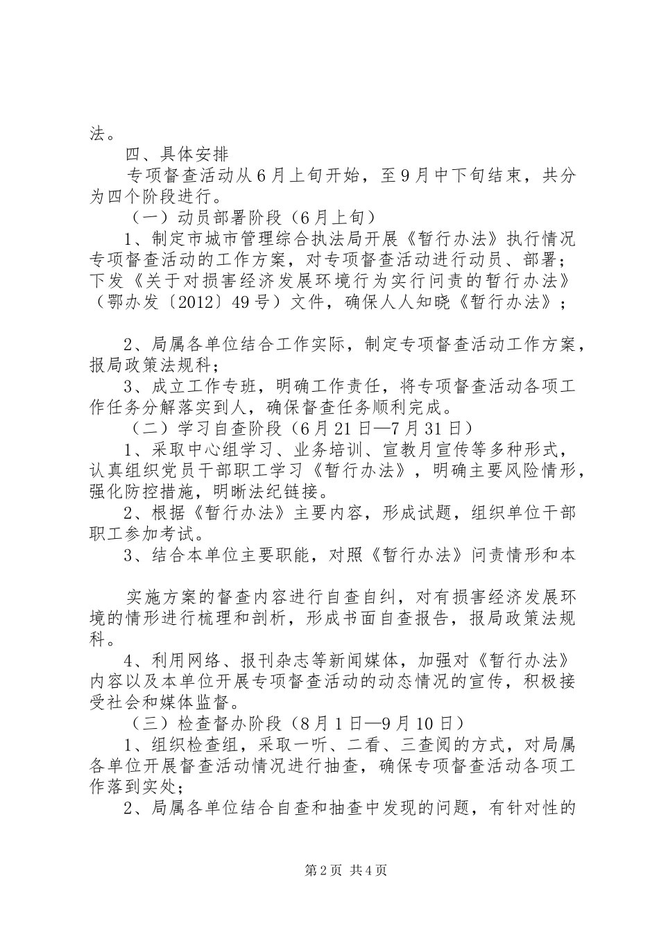 城管局经济环境督查方案_第2页
