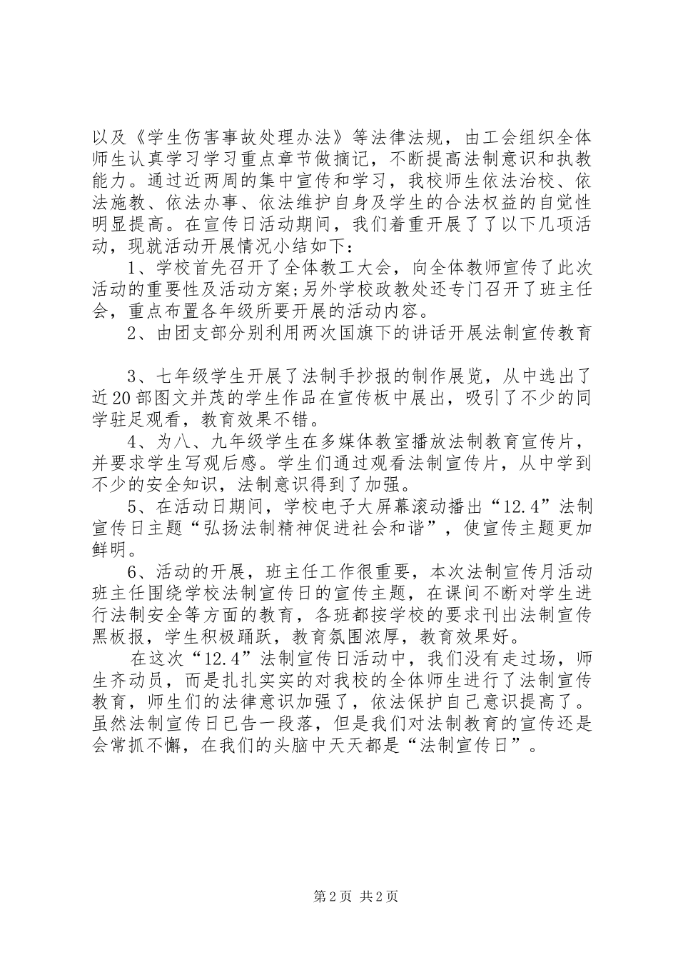 12.4法制宣传日方案示例_第2页
