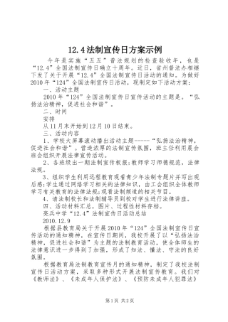 12.4法制宣传日方案示例