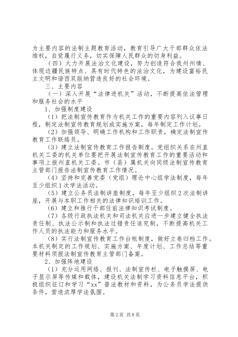 “法律七进”活动实施方案_第2页
