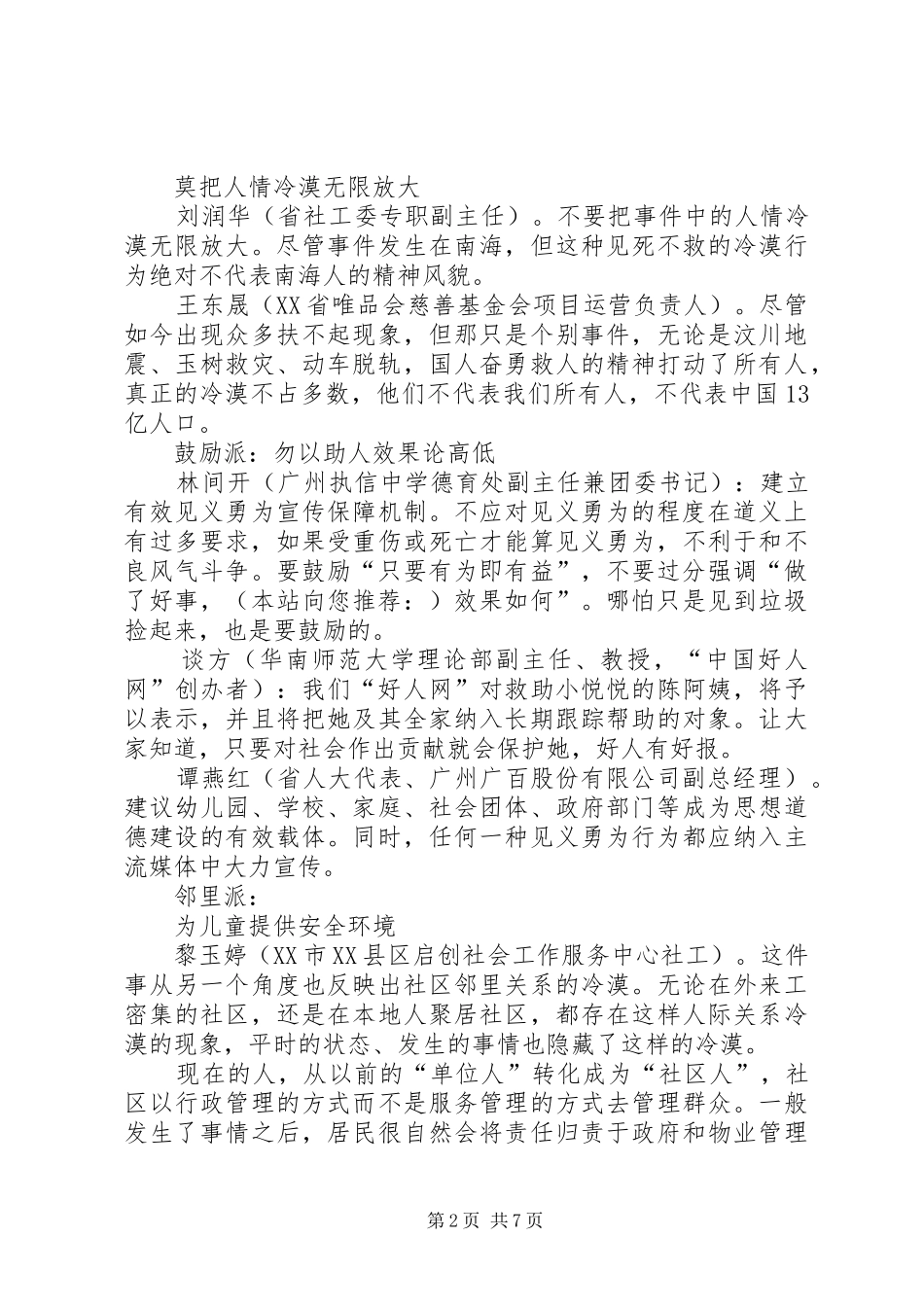 第一篇：见义勇为座谈会发言稿_第2页
