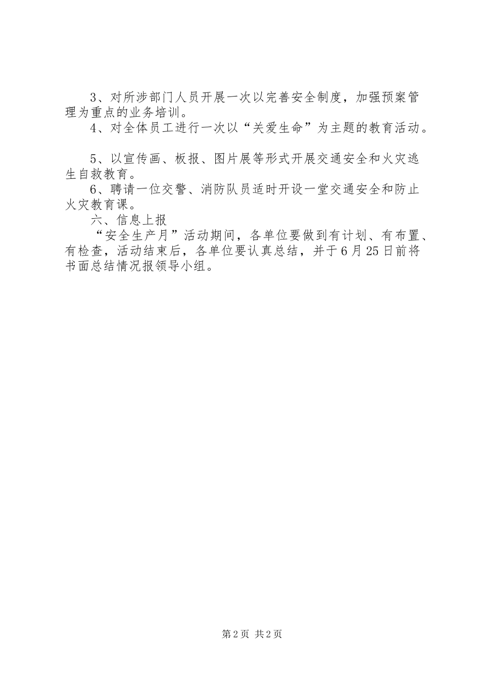 广电局安全生产月活动实施方案_第2页