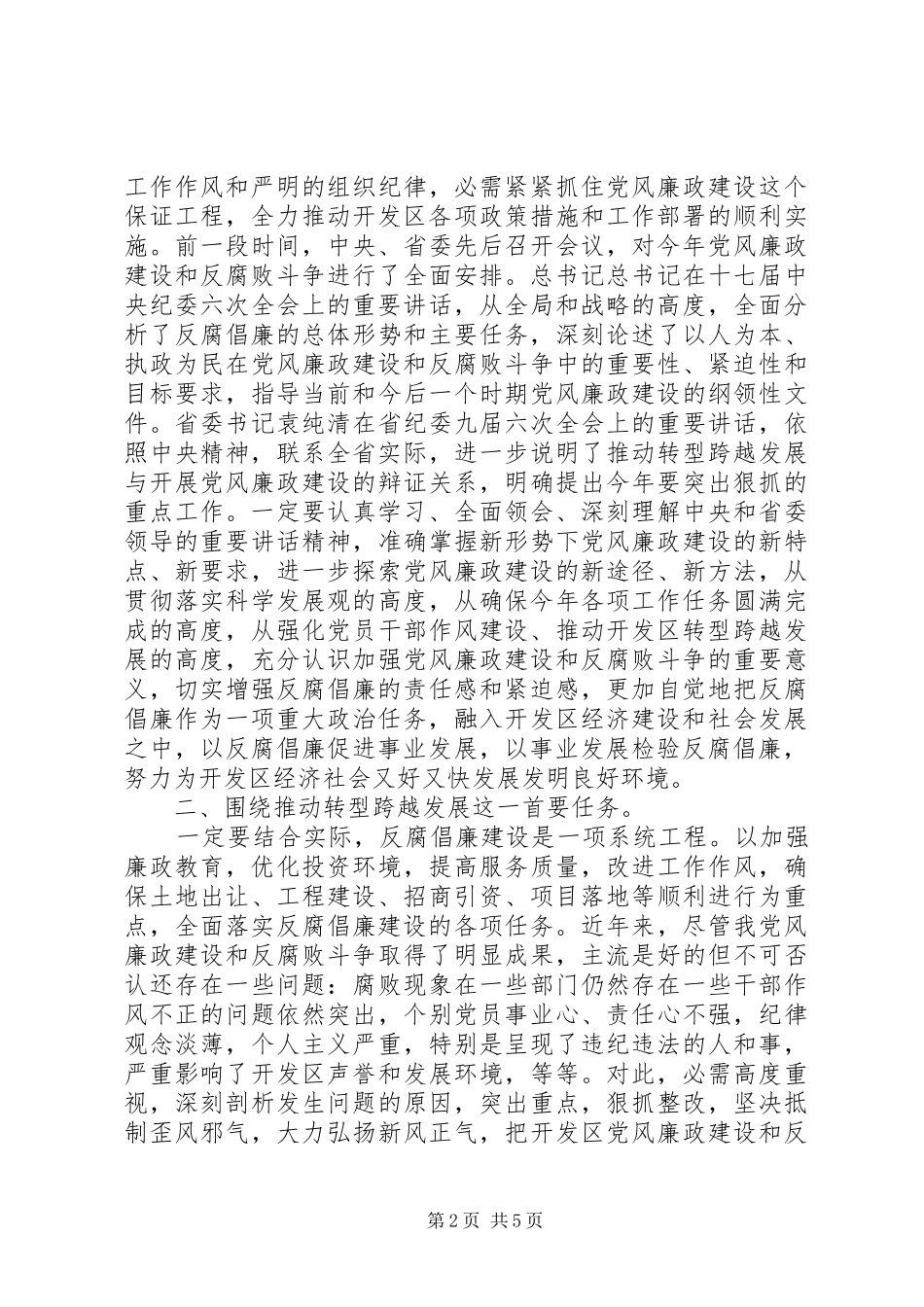 书记在开发区专题会发言_第2页