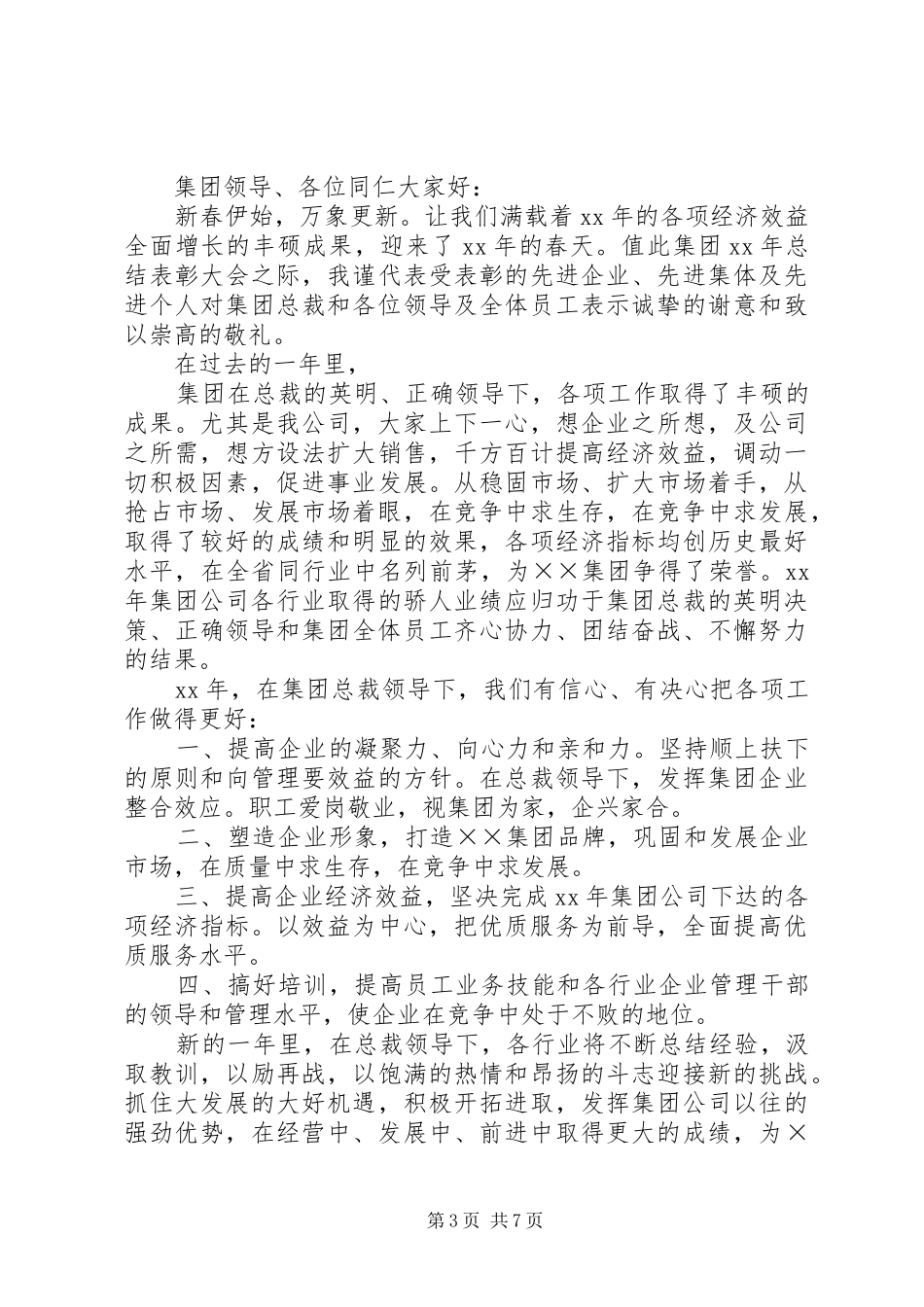 公司表彰大会发言稿范文_第3页