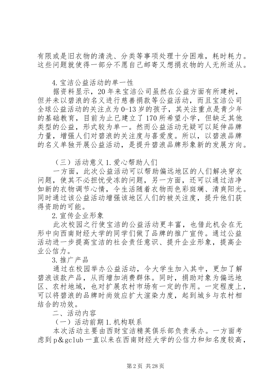 公益等实体公关活动方案5篇_第2页