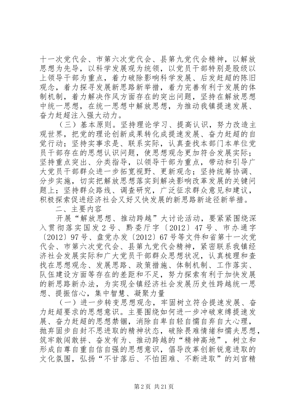 关于深入开展“解放思想、推动跨越”大讨论活动实施方案_第2页