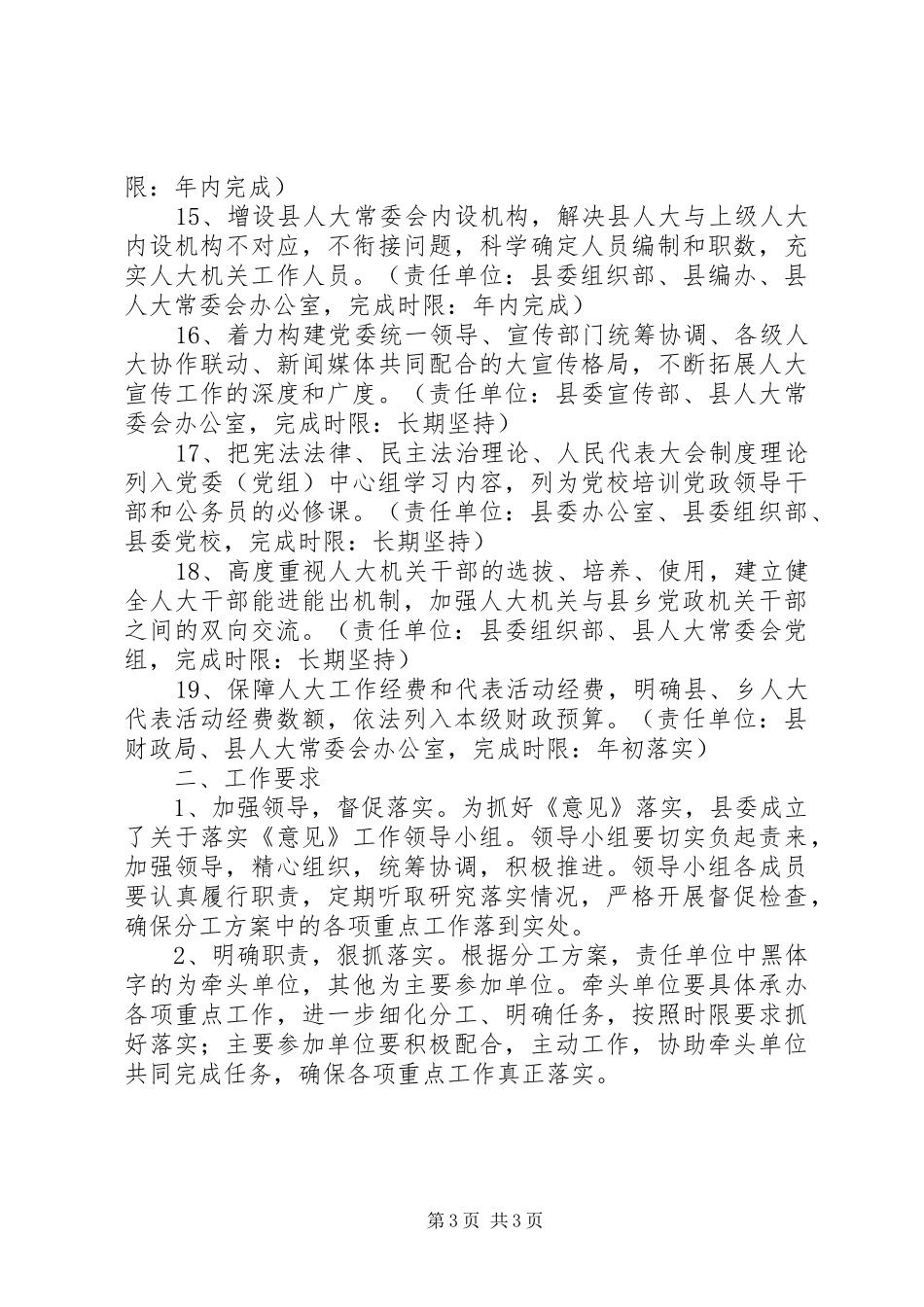加强和改进人大工作分工方案_第3页