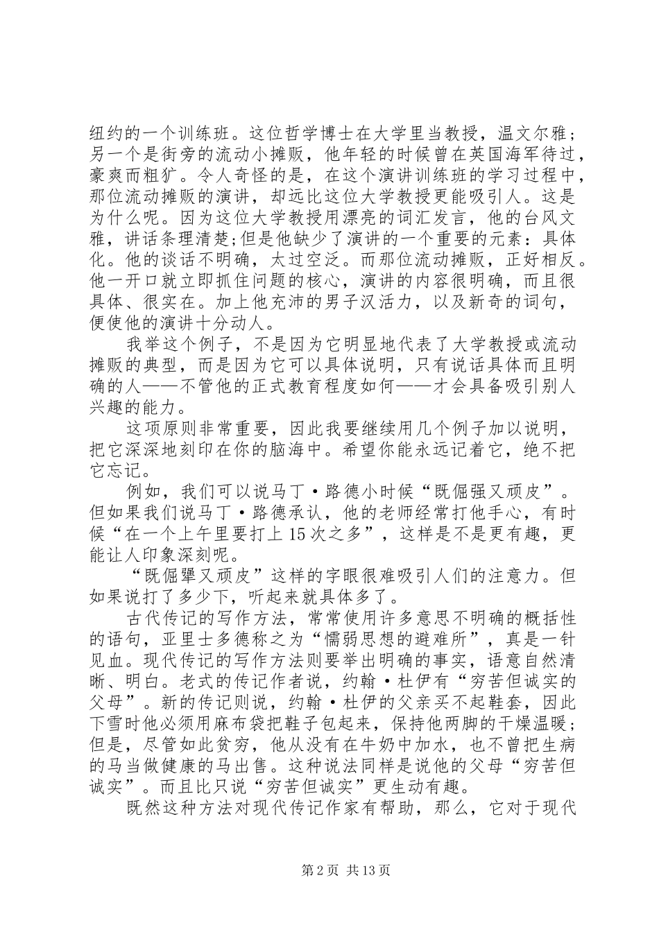 关于发言稿前准备_第2页