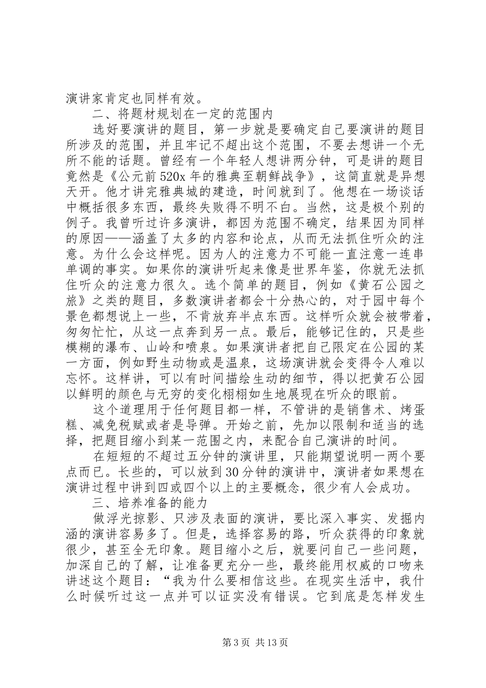 关于发言稿前准备_第3页