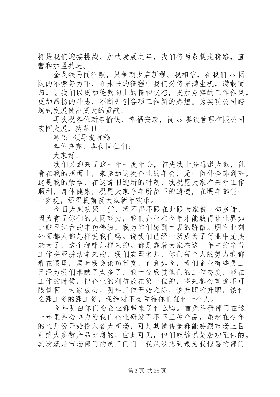 领导发言优选20篇_第2页