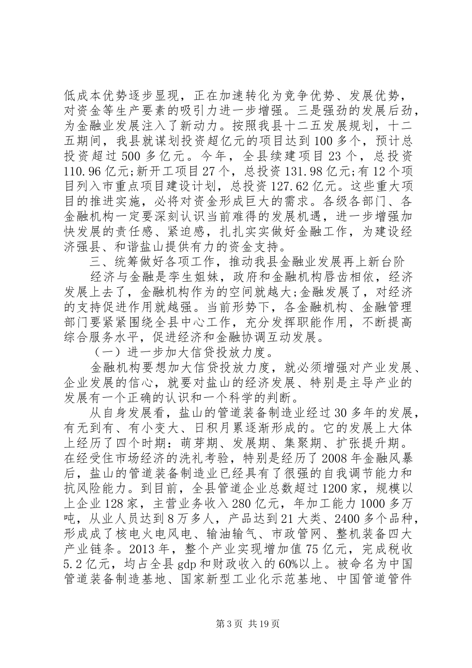 金融联席会议发言_第3页