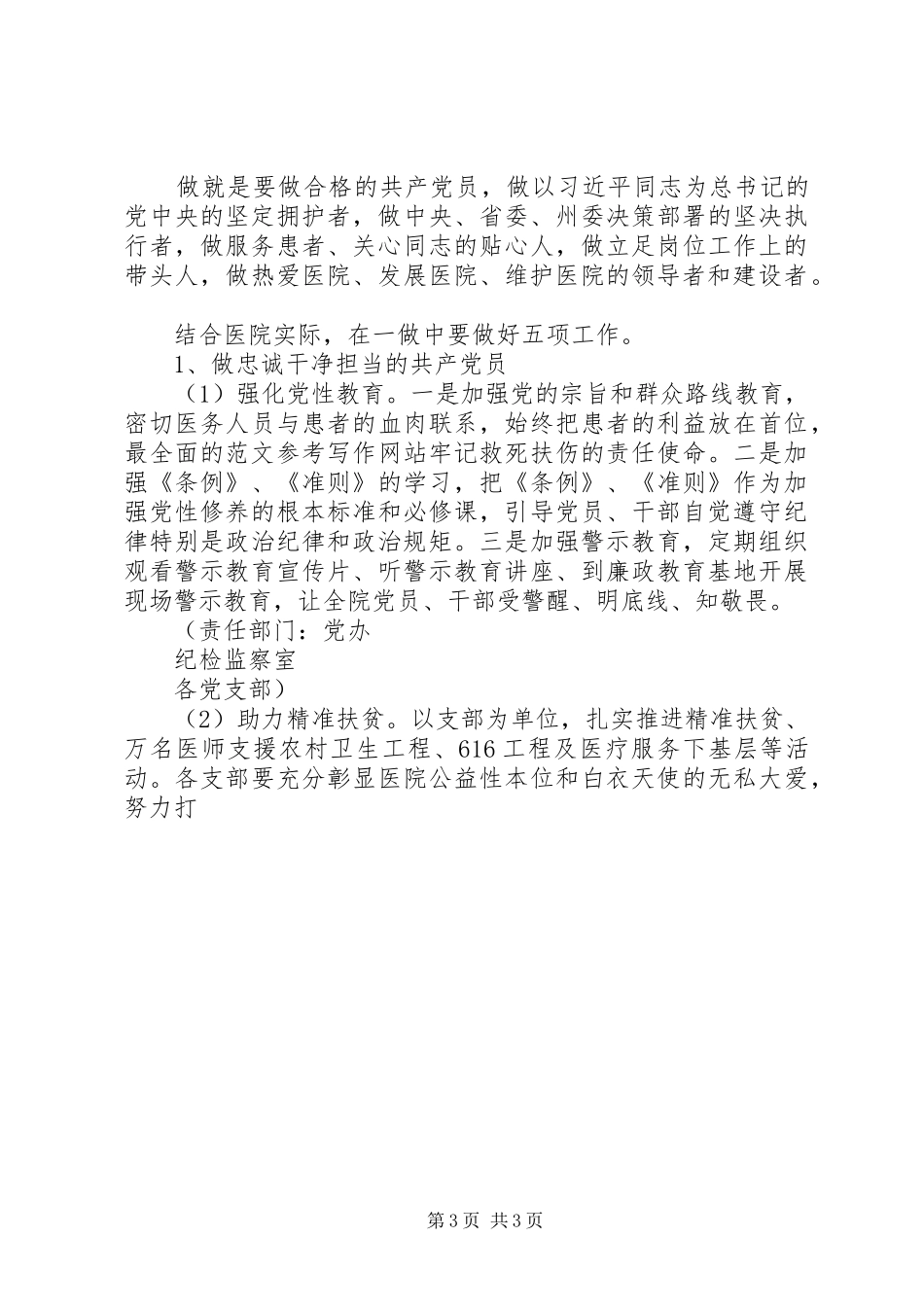 “两学一做”学习教育活动实施方案（医院）_第3页
