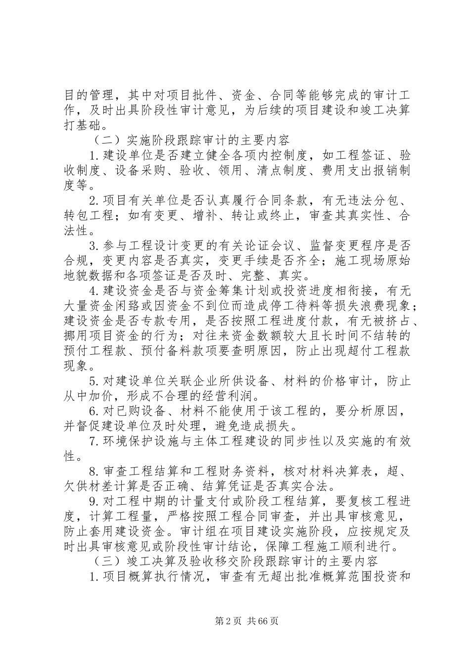 工程跟踪审计实施方案_第2页