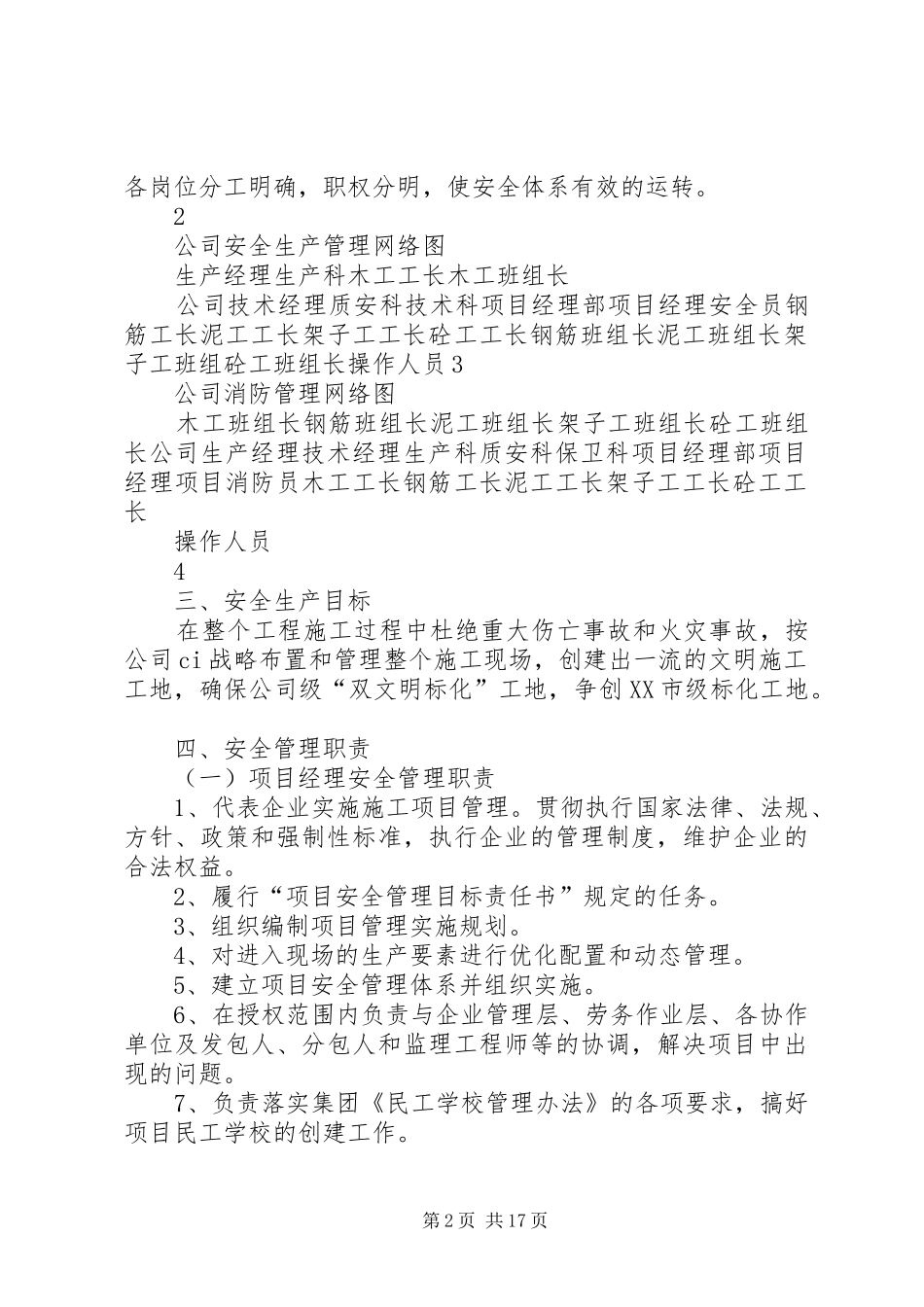 安全防护措施方案1.0_第2页