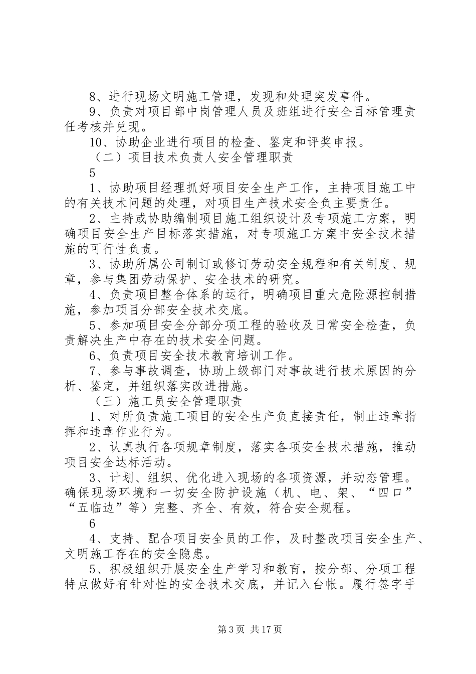 安全防护措施方案1.0_第3页