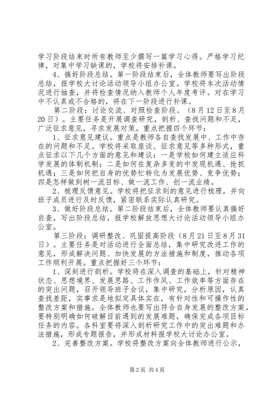 关于开展解放思想大讨论活动的实施方案_第2页