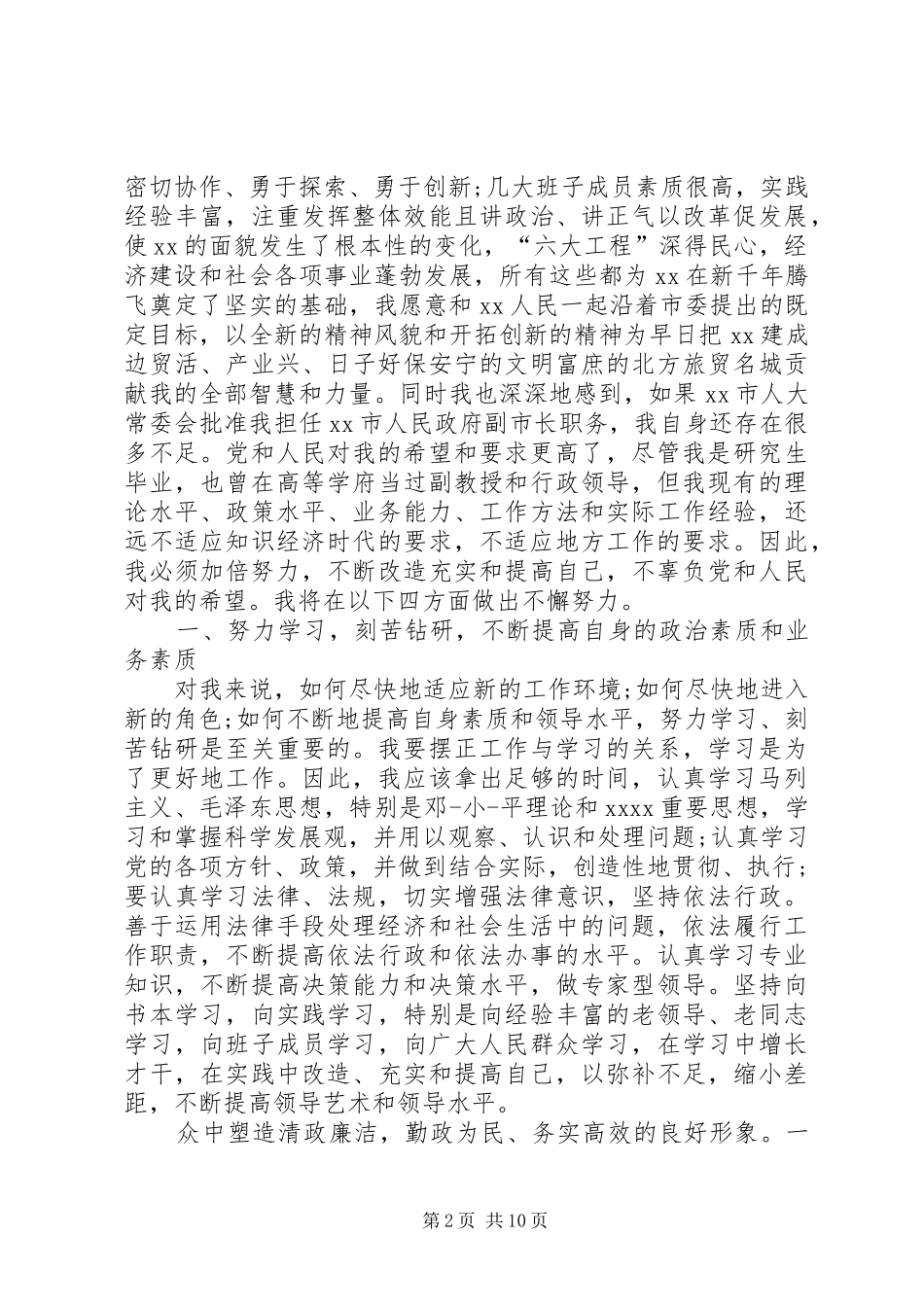 主管上任表态发言稿(主管,表态发言稿,上任)_第2页