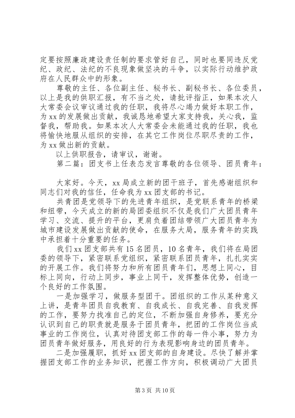 主管上任表态发言稿(主管,表态发言稿,上任)_第3页