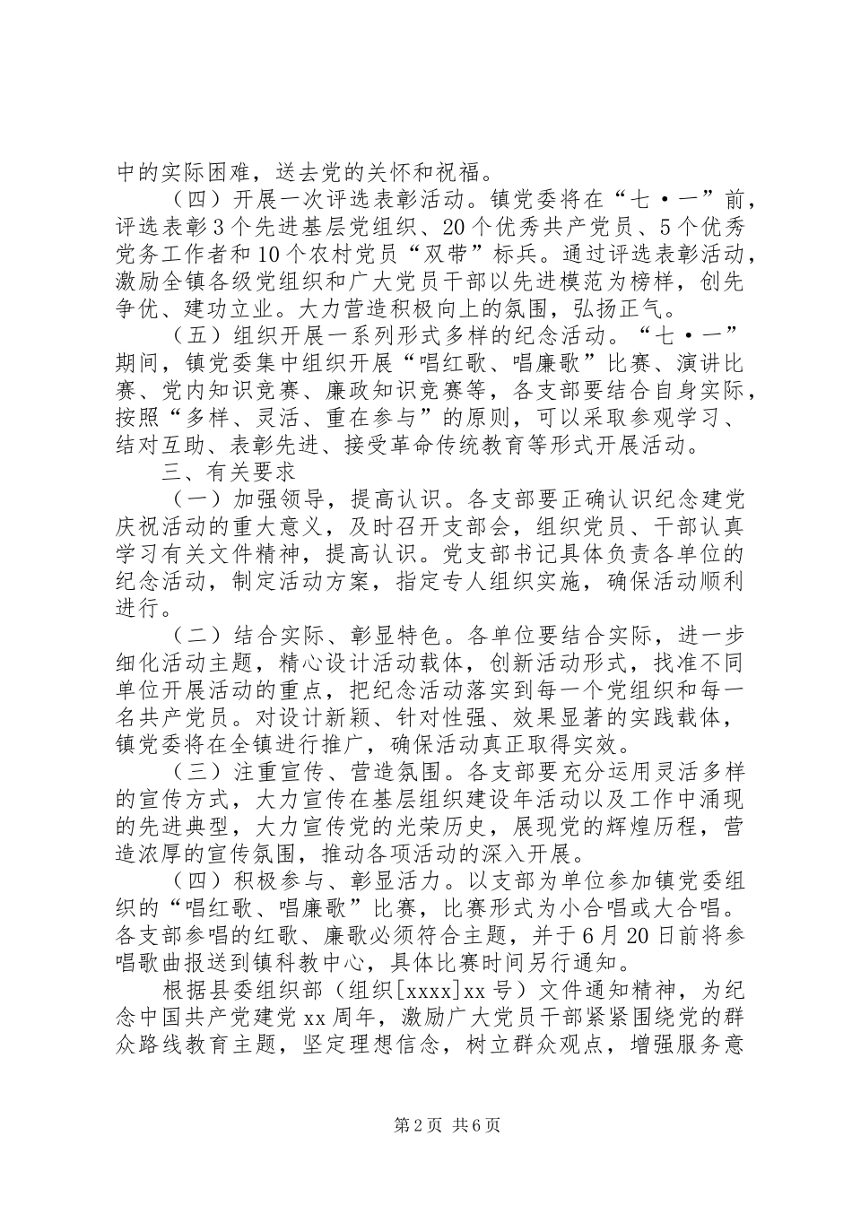 20XX年七一建党节活动方案-XX年人民代表大会_第2页