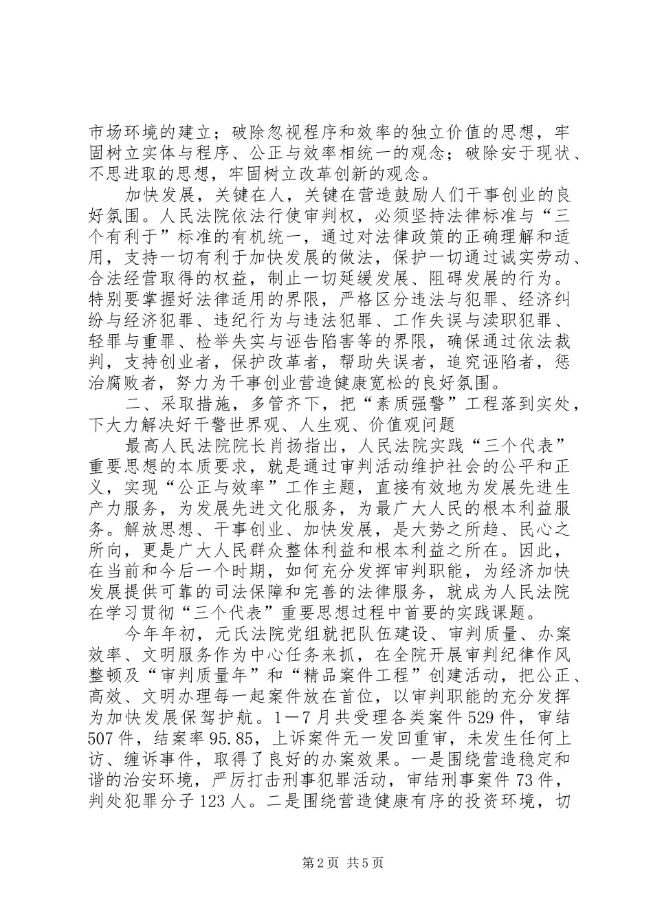 法院院长在全市队伍建设会议上的发言稿_第2页