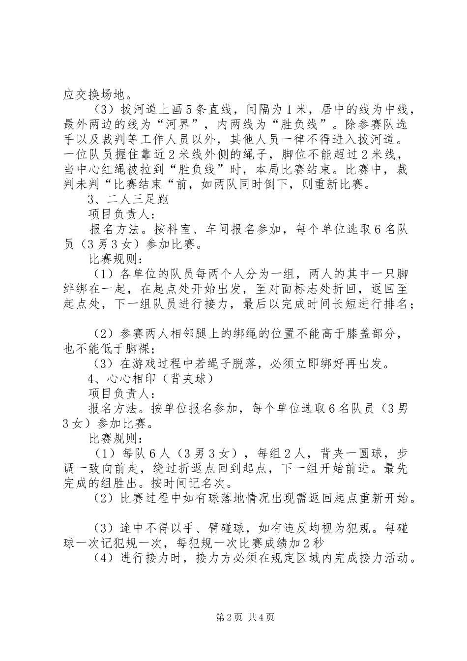 XX年“庆五一、迎五四”活动方案_第2页