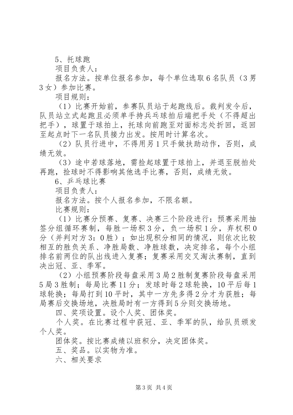 XX年“庆五一、迎五四”活动方案_第3页