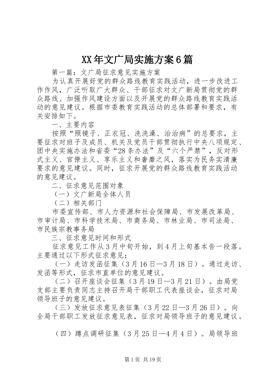XX年文广局实施方案6篇_第1页