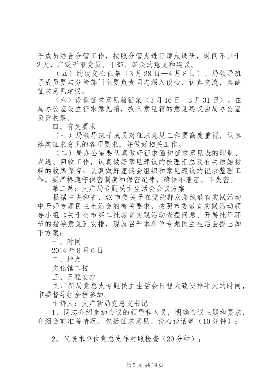 XX年文广局实施方案6篇_第2页