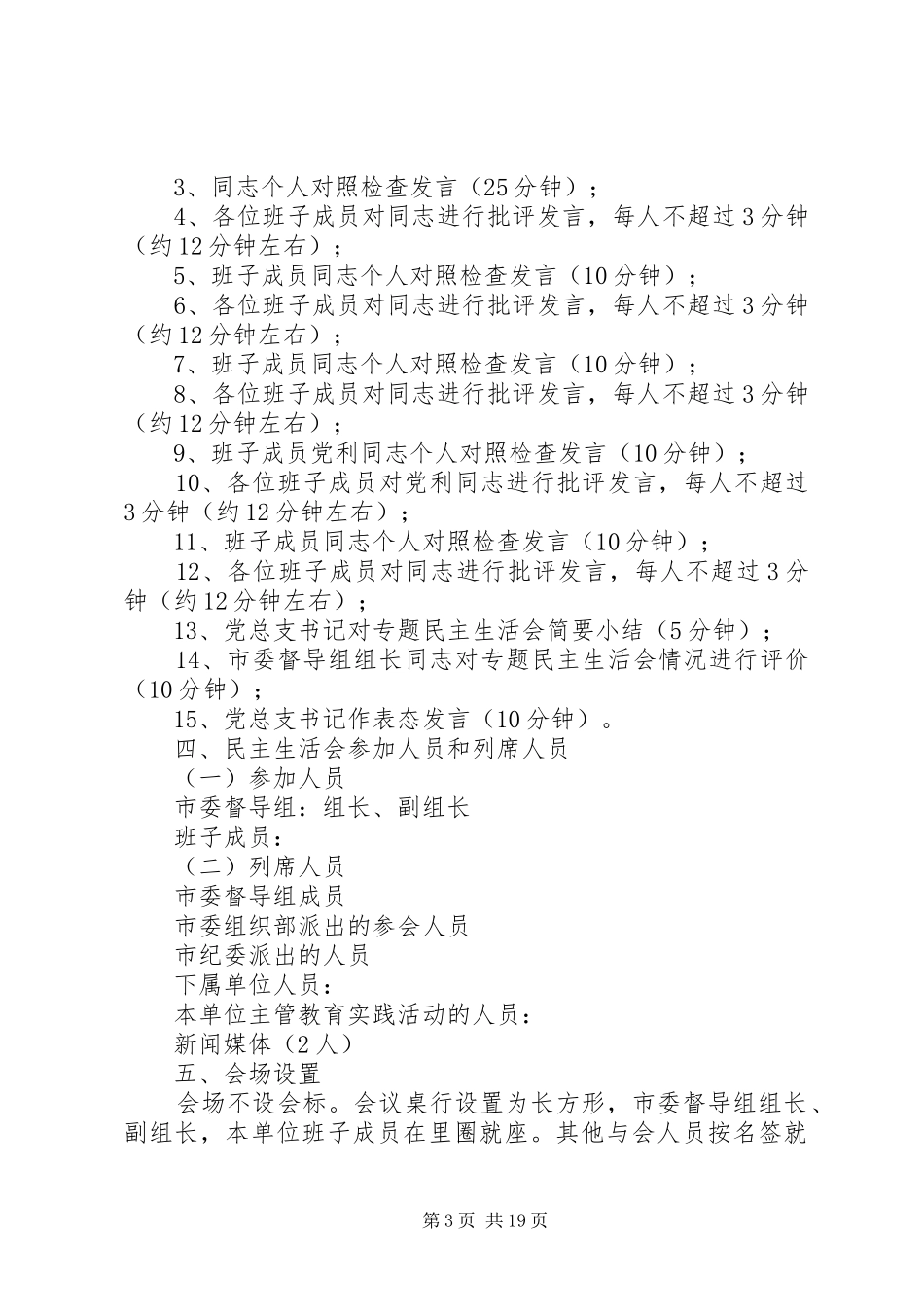 XX年文广局实施方案6篇_第3页