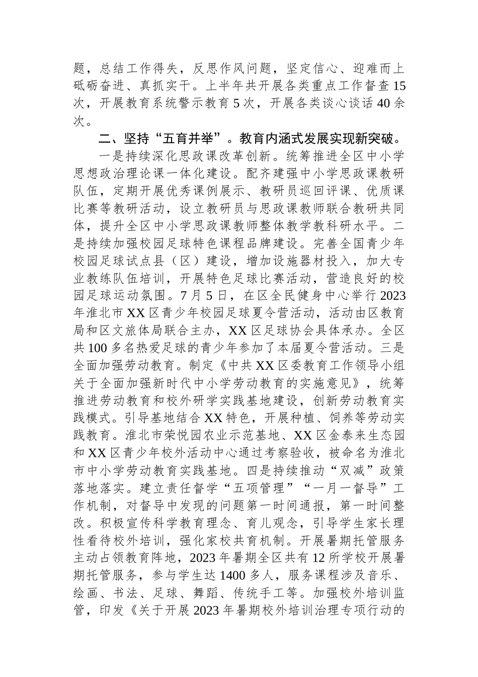 X区教育局2023年第三季度工作落实情况_第2页