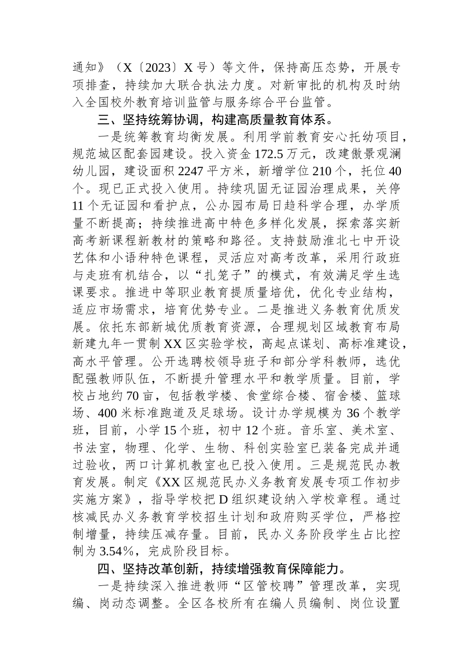 X区教育局2023年第三季度工作落实情况_第3页