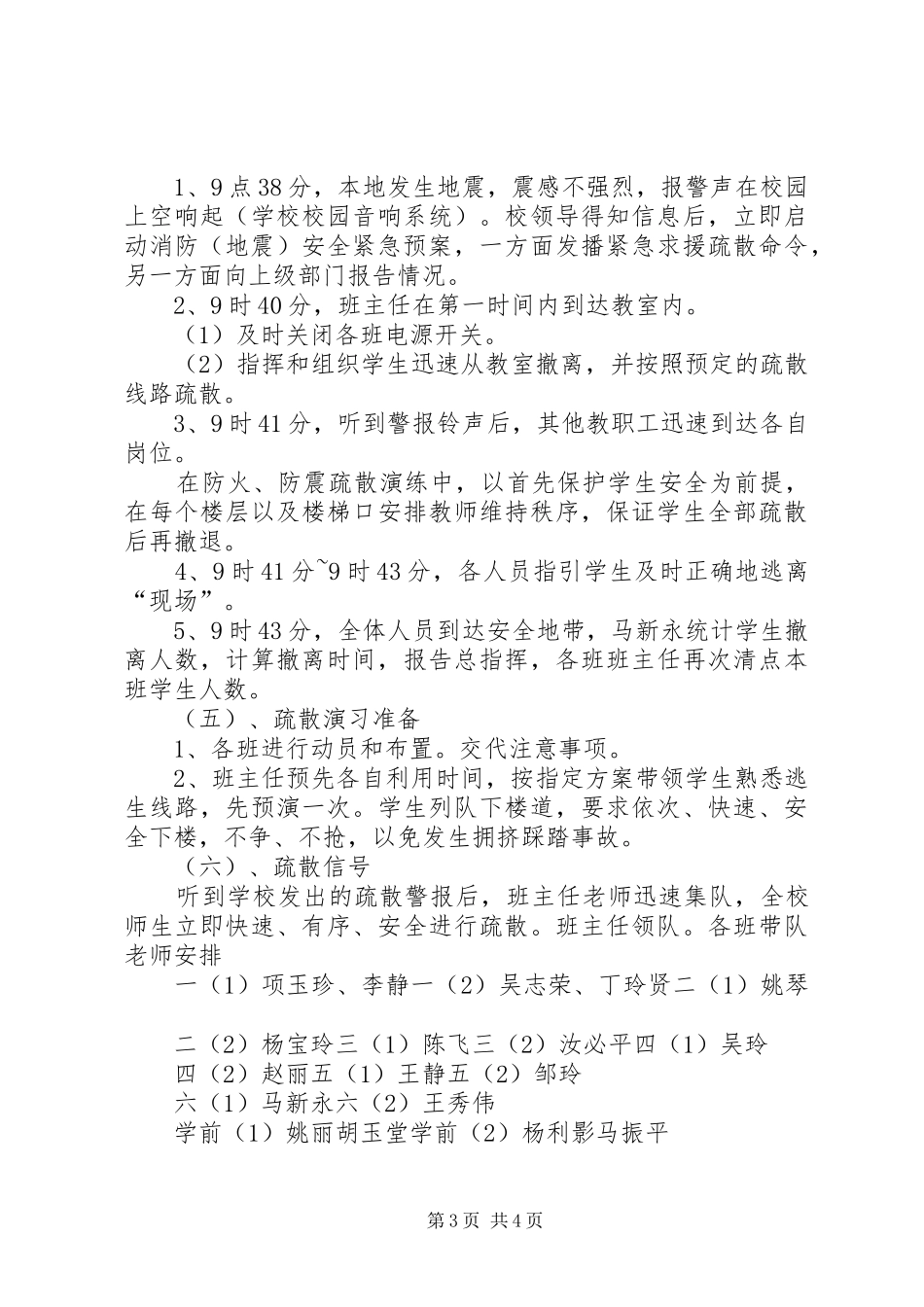 XX县区第二希望小学安全疏散演练方案_第3页